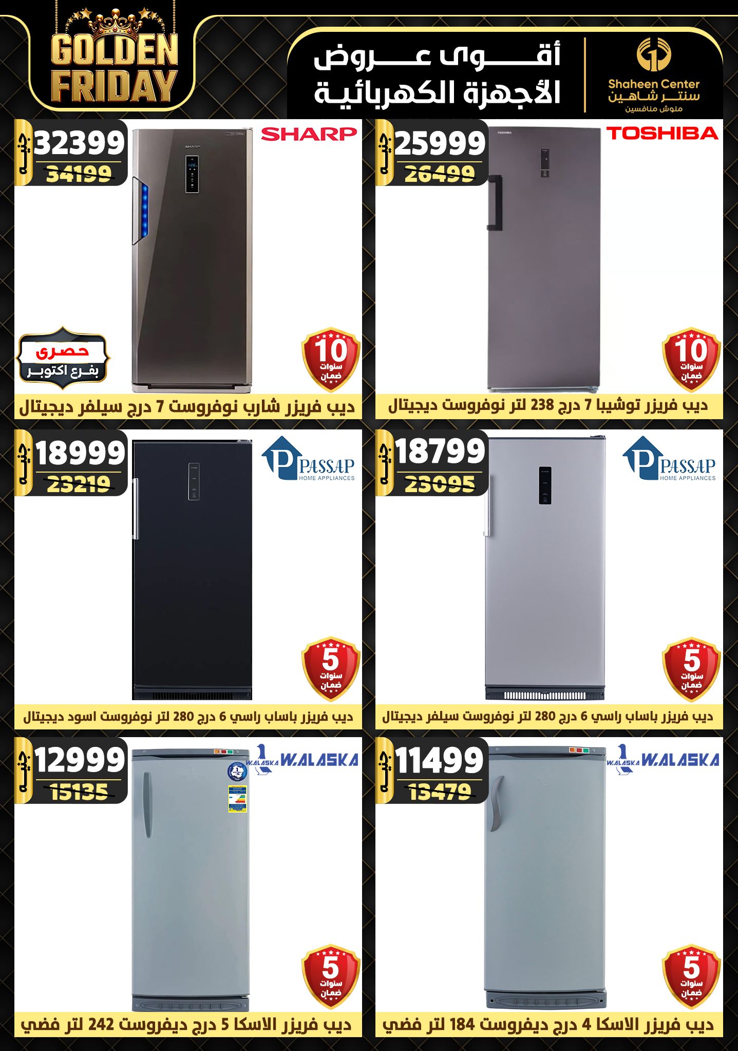 shaheen-center offers from 21nov to 27nov 2024 عروض سنتر شاهين من 21 نوفمبر حتى 27 نوفمبر 2024 صفحة رقم 148